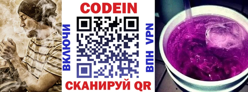 Кодеин напиток Lean (лин)  Пыталово 